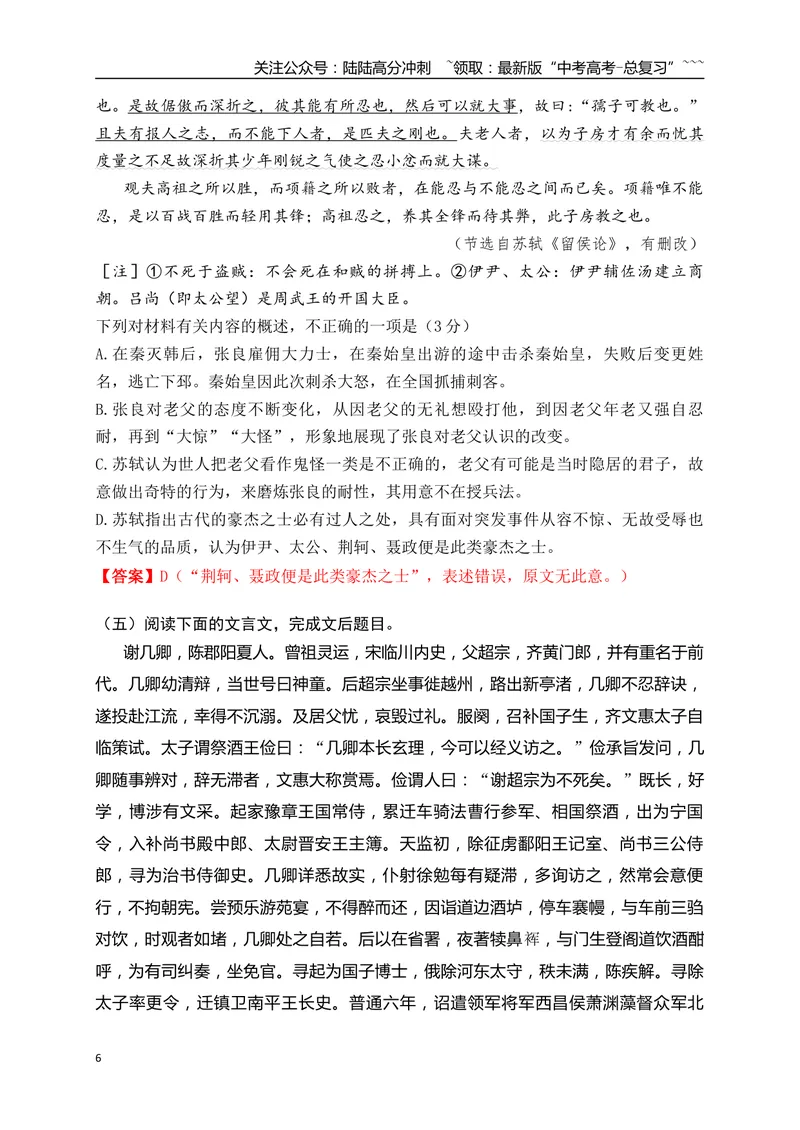 《14文言文精准概括文意选择题综合训练（教师版）_一轮复习_2026年-语文一轮复习_2026年高考语文一轮复习之古诗文专题（全国通用）-G387_资料》第6页预览