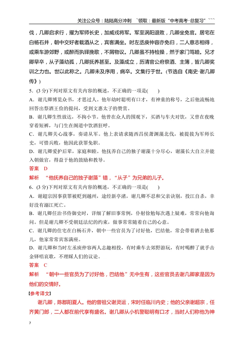 《14文言文精准概括文意选择题综合训练（教师版）_一轮复习_2026年-语文一轮复习_2026年高考语文一轮复习之古诗文专题（全国通用）-G387_资料》第7页预览