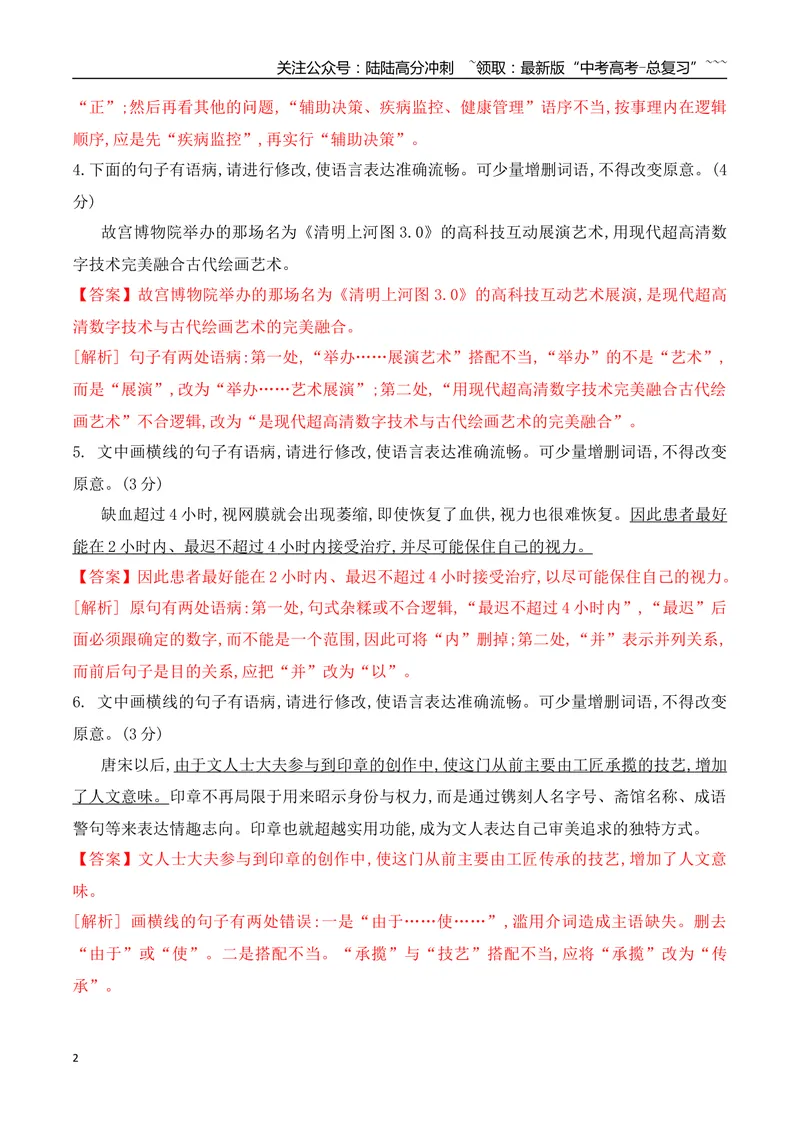 《07辨析并修改病句对点训练（教师版）_一轮复习_2026年-语文一轮复习_2026年高考语文一轮复习之语言文字运用（全国通用）-G389_资料》第2页预览