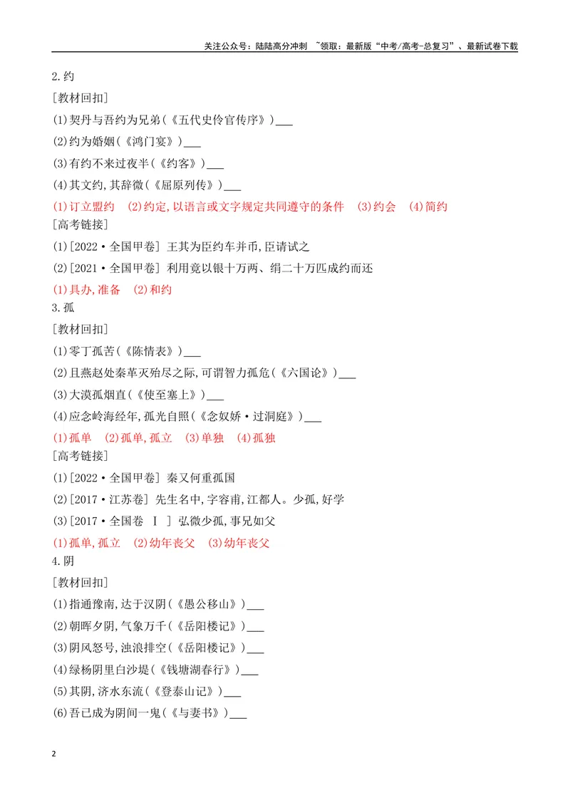 《06-2025高考文言文60个高频实词回扣教材强化训练一（教师版）（1-20）-10页_二轮复习_2025年_2025年高考语文二轮复习之文言文阅读（全国通用）_资料》第2页预览
