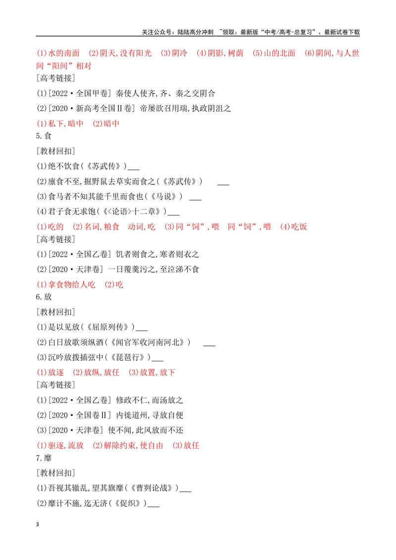 《06-2025高考文言文60个高频实词回扣教材强化训练一（教师版）（1-20）-10页_二轮复习_2025年_2025年高考语文二轮复习之文言文阅读（全国通用）_资料》第3页预览