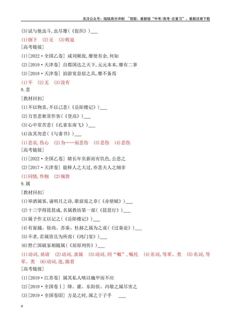 《06-2025高考文言文60个高频实词回扣教材强化训练一（教师版）（1-20）-10页_二轮复习_2025年_2025年高考语文二轮复习之文言文阅读（全国通用）_资料》第4页预览
