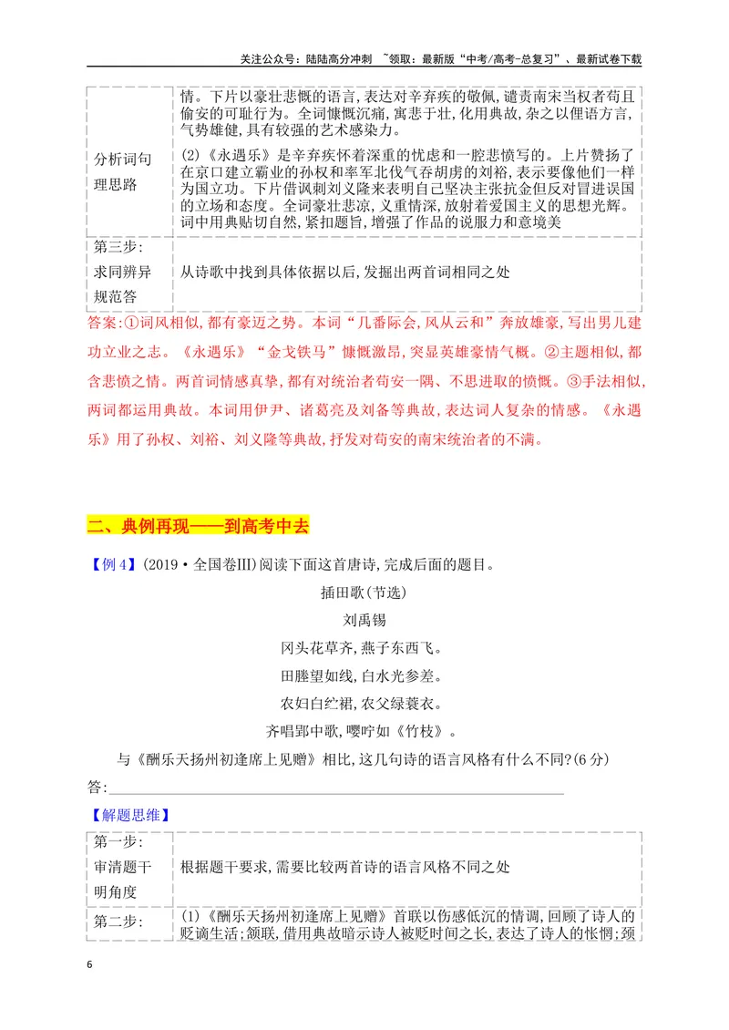 《14古代诗歌多文本比较阅读鉴赏题满分攻略_一轮复习_2025年_2025年高考语文一轮复习阅读鉴赏全国通用_资料_2-古代诗歌阅读》第6页预览