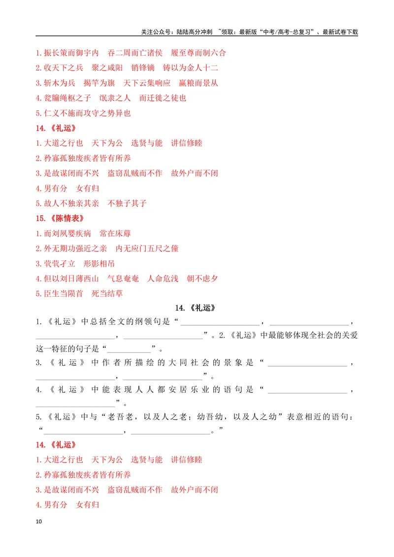 《03高考语文60篇背诵篇目情景默写训练汇编-（全国通用）解析版_一轮复习_2024年_2024年高考语文一轮复习之古代诗歌阅读与默写（全国通用）_资料》第10页预览