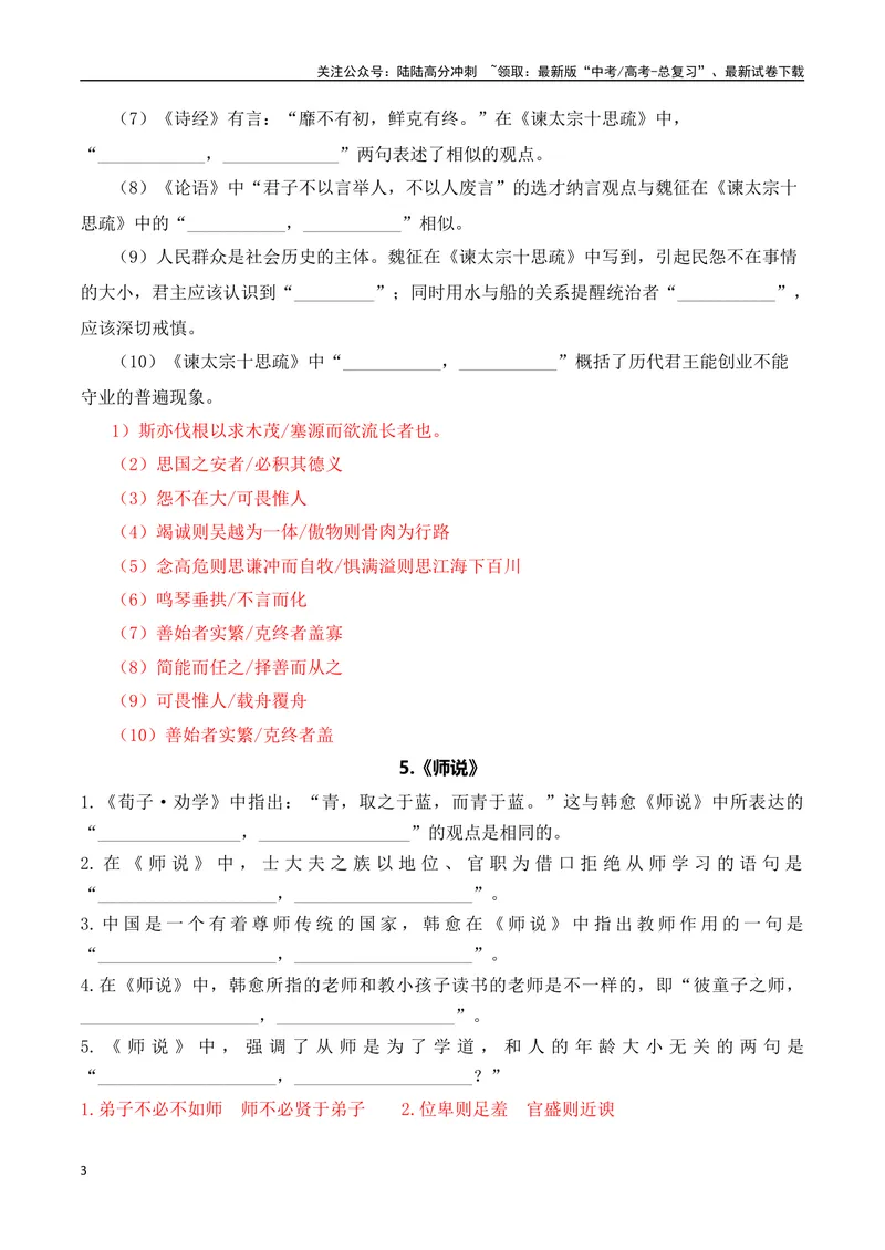 《03高考语文60篇背诵篇目情景默写训练汇编-（全国通用）解析版_一轮复习_2024年_2024年高考语文一轮复习之古代诗歌阅读与默写（全国通用）_资料》第3页预览
