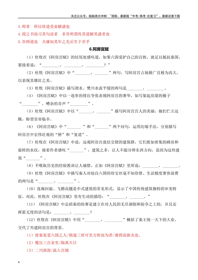 《03高考语文60篇背诵篇目情景默写训练汇编-（全国通用）解析版_一轮复习_2024年_2024年高考语文一轮复习之古代诗歌阅读与默写（全国通用）_资料》第4页预览