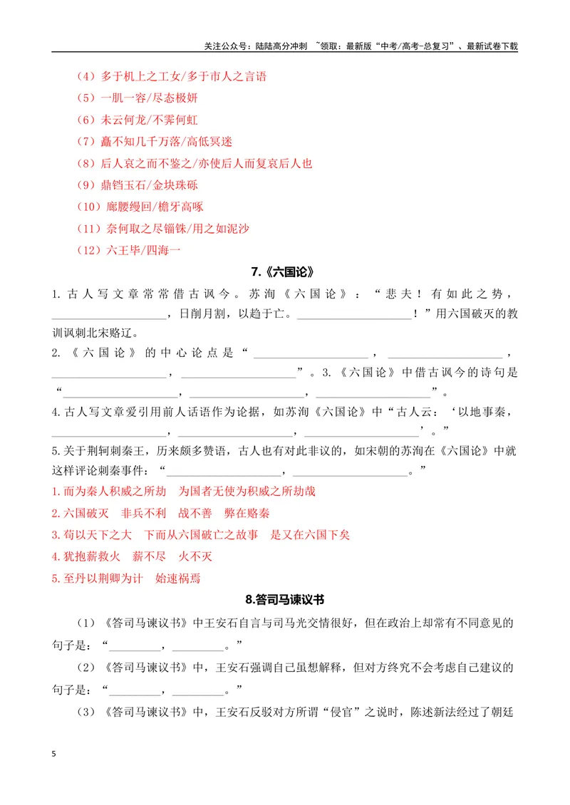 《03高考语文60篇背诵篇目情景默写训练汇编-（全国通用）解析版_一轮复习_2024年_2024年高考语文一轮复习之古代诗歌阅读与默写（全国通用）_资料》第5页预览