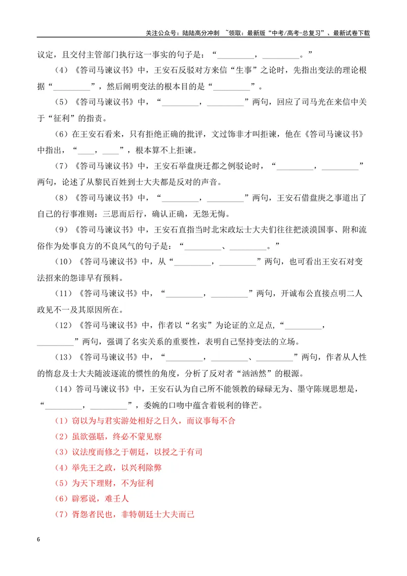 《03高考语文60篇背诵篇目情景默写训练汇编-（全国通用）解析版_一轮复习_2024年_2024年高考语文一轮复习之古代诗歌阅读与默写（全国通用）_资料》第6页预览