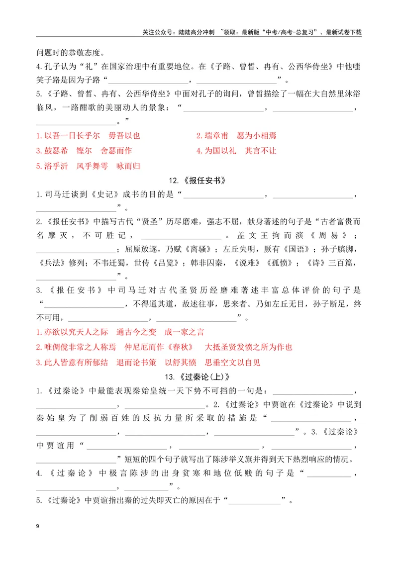 《03高考语文60篇背诵篇目情景默写训练汇编-（全国通用）解析版_一轮复习_2024年_2024年高考语文一轮复习之古代诗歌阅读与默写（全国通用）_资料》第9页预览