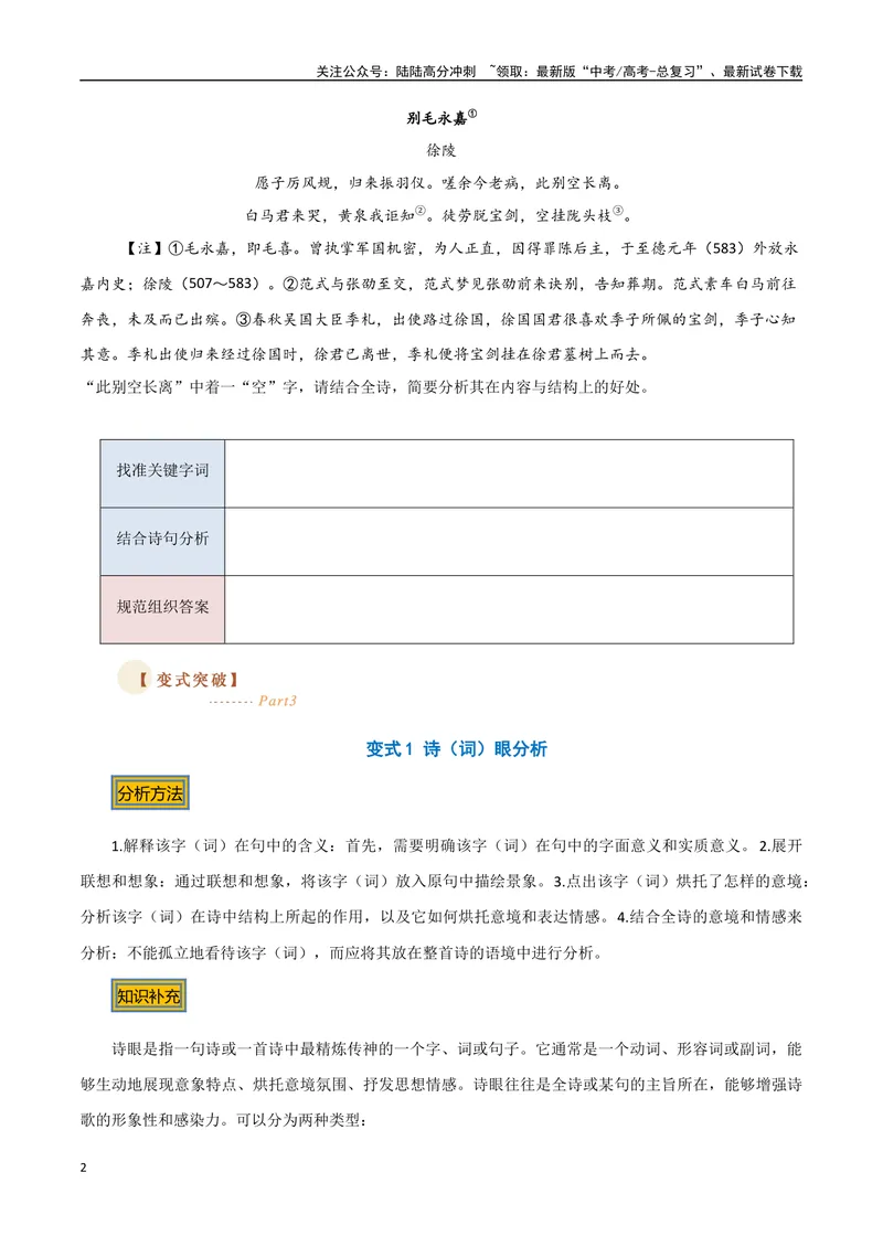 《08炼字（两种变式）（古诗阅读考点变式解读·诗歌的语言）（原卷）-7页_专项复习_2025年_2025年高考语文古代诗歌阅读高频考点解读与变式通关练（新高考通用）_资料》第2页预览