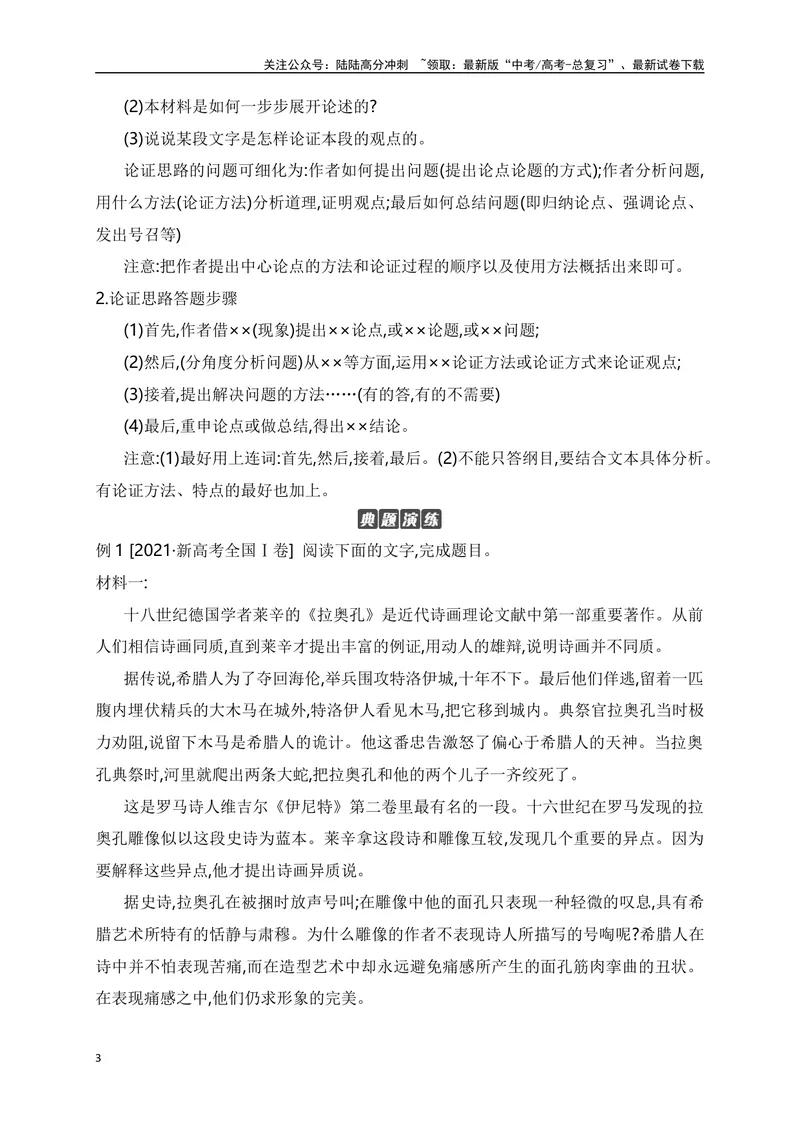 《06文内观点的论证与分析（行文思路的分析）-_一轮复习_2024年_2024年高考语文一轮复习之信息类文本阅读（全国通用）_资料_考点精讲》第3页预览