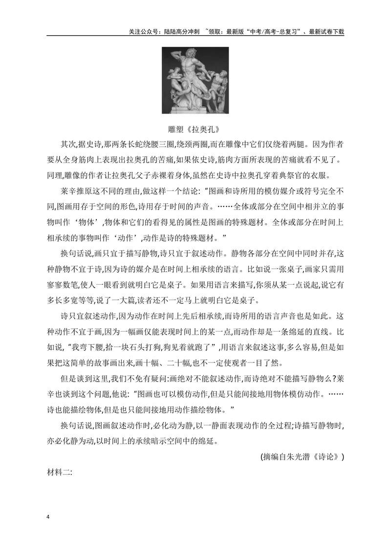 《06文内观点的论证与分析（行文思路的分析）-_一轮复习_2024年_2024年高考语文一轮复习之信息类文本阅读（全国通用）_资料_考点精讲》第4页预览