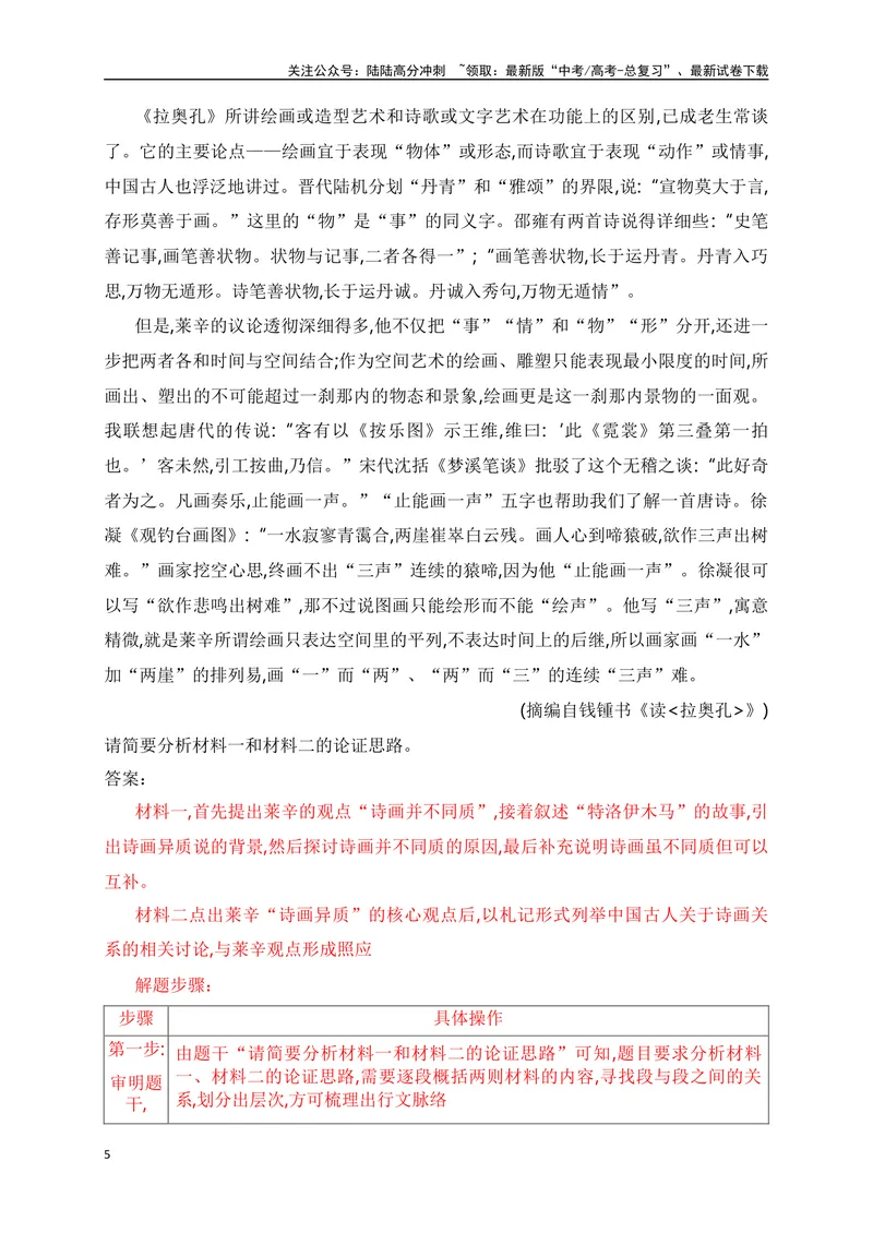 《06文内观点的论证与分析（行文思路的分析）-_一轮复习_2024年_2024年高考语文一轮复习之信息类文本阅读（全国通用）_资料_考点精讲》第5页预览
