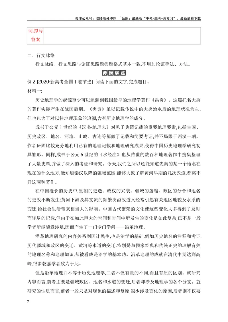 《06文内观点的论证与分析（行文思路的分析）-_一轮复习_2024年_2024年高考语文一轮复习之信息类文本阅读（全国通用）_资料_考点精讲》第7页预览