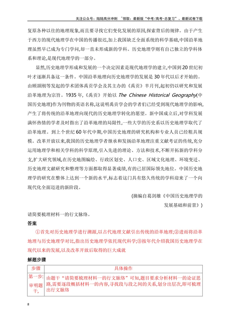 《06文内观点的论证与分析（行文思路的分析）-_一轮复习_2024年_2024年高考语文一轮复习之信息类文本阅读（全国通用）_资料_考点精讲》第8页预览
