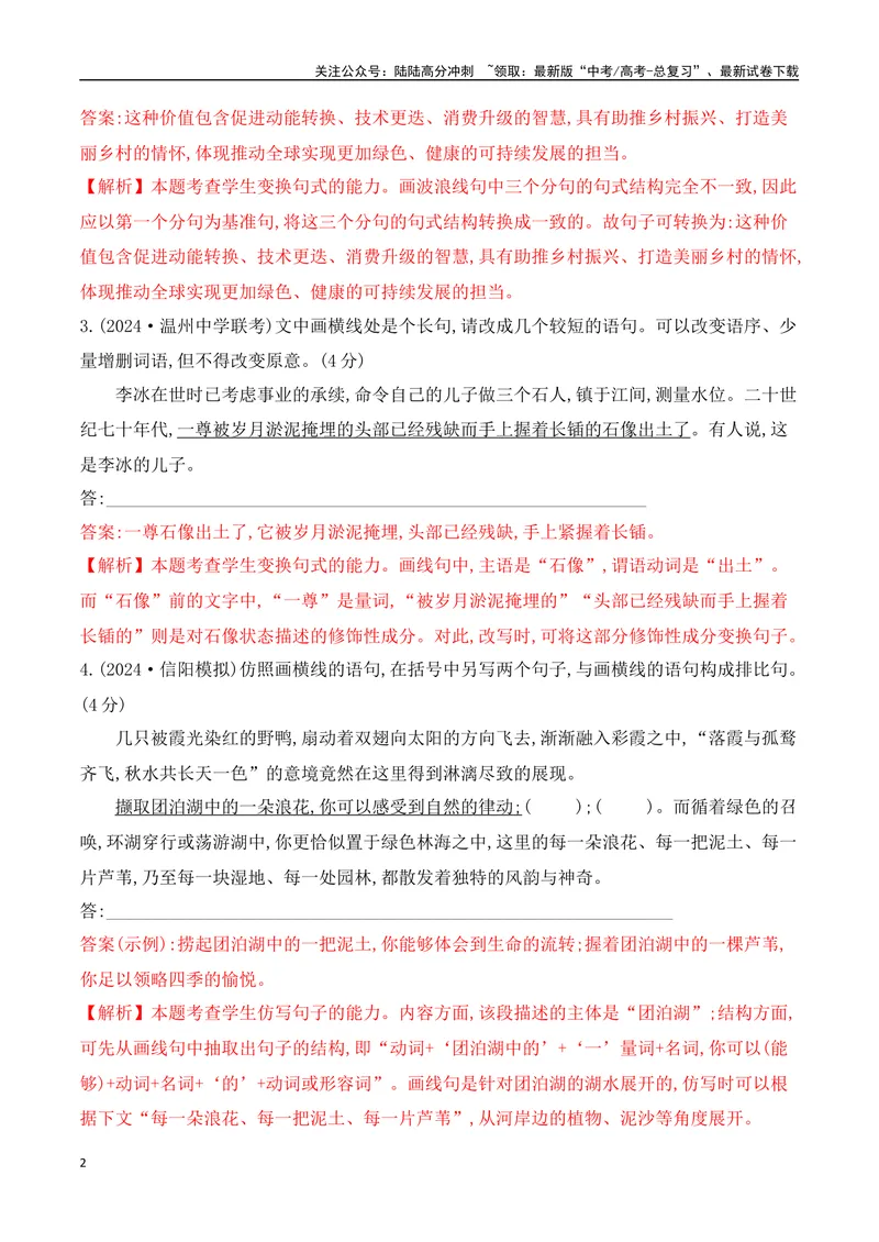 《07句式的运用和分析对点训练（解析版）_一轮复习_2025年_2025年高考语文一轮复习阅读鉴赏全国通用_资料_4-语言文字运用》第2页预览