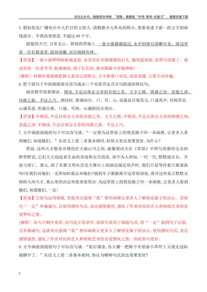 《07句式的运用和分析对点训练（解析版）_一轮复习_2025年_2025年高考语文一轮复习阅读鉴赏全国通用_资料_4-语言文字运用》第3页预览