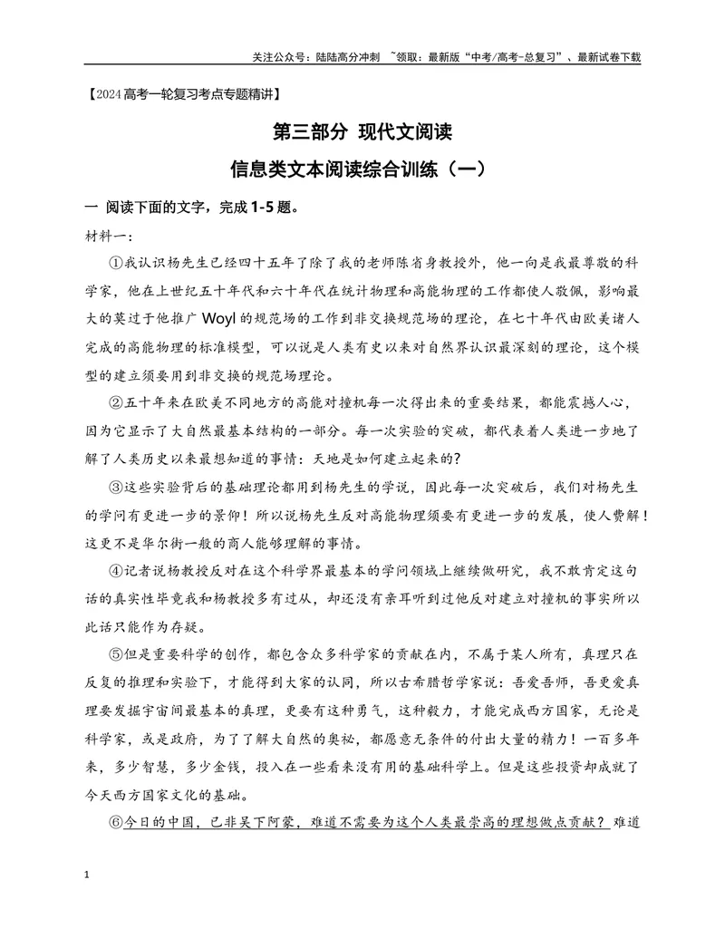 《01信息类文本阅读综合训练（一）-（原卷版）_一轮复习_2024年_2024年高考语文一轮复习之信息类文本阅读（全国通用）_资料_综合训练》第1页预览