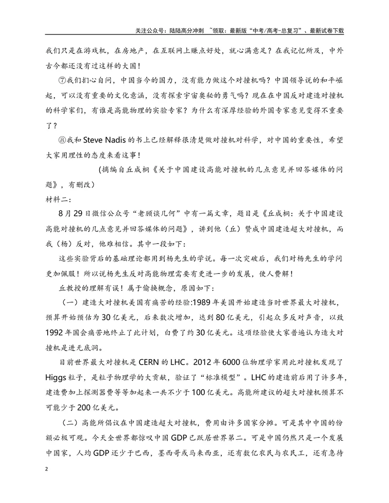 《01信息类文本阅读综合训练（一）-（原卷版）_一轮复习_2024年_2024年高考语文一轮复习之信息类文本阅读（全国通用）_资料_综合训练》第2页预览
