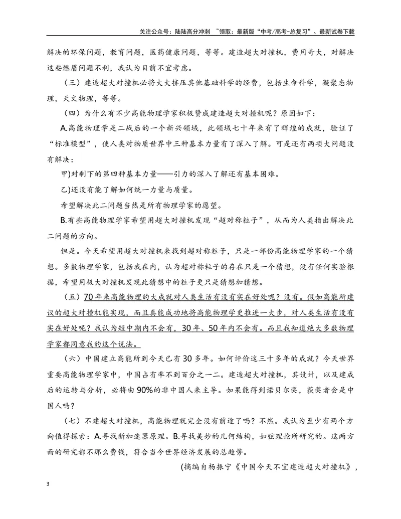 《01信息类文本阅读综合训练（一）-（原卷版）_一轮复习_2024年_2024年高考语文一轮复习之信息类文本阅读（全国通用）_资料_综合训练》第3页预览