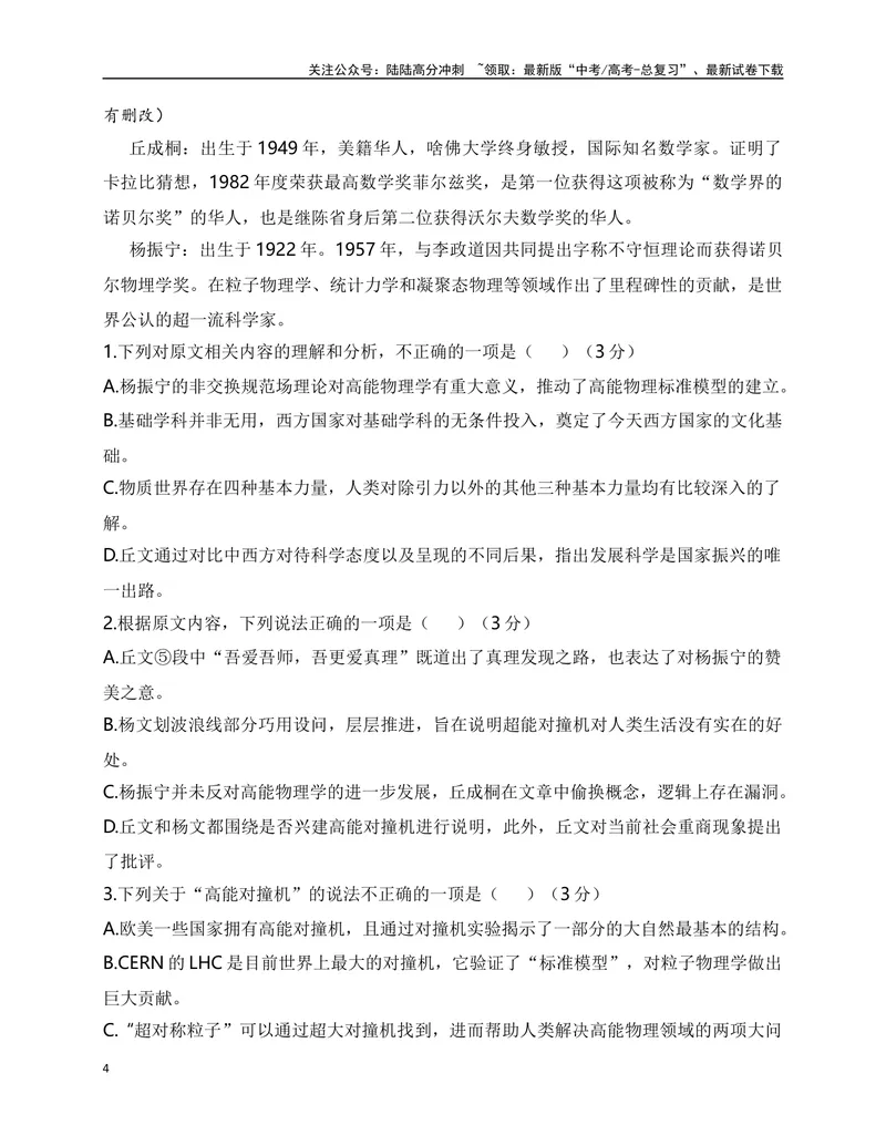 《01信息类文本阅读综合训练（一）-（原卷版）_一轮复习_2024年_2024年高考语文一轮复习之信息类文本阅读（全国通用）_资料_综合训练》第4页预览