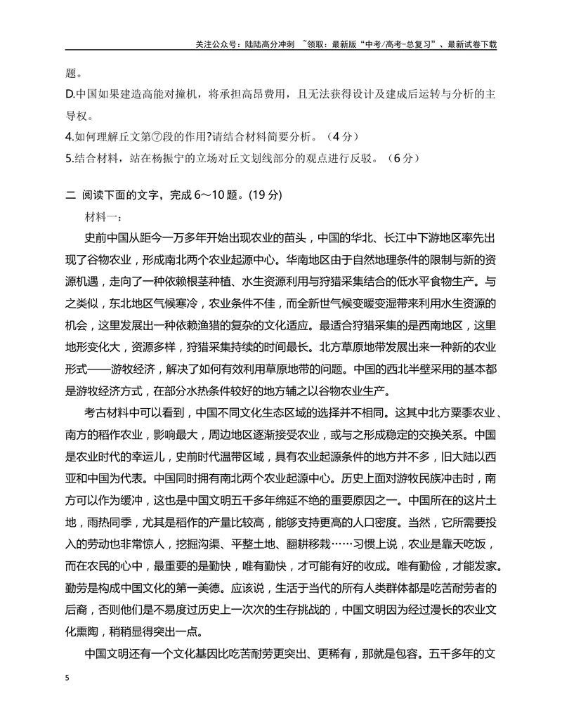 《01信息类文本阅读综合训练（一）-（原卷版）_一轮复习_2024年_2024年高考语文一轮复习之信息类文本阅读（全国通用）_资料_综合训练》第5页预览