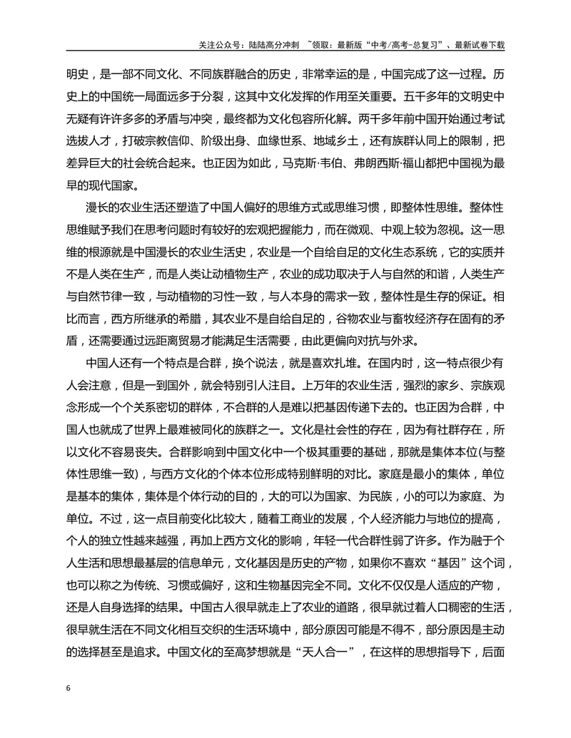《01信息类文本阅读综合训练（一）-（原卷版）_一轮复习_2024年_2024年高考语文一轮复习之信息类文本阅读（全国通用）_资料_综合训练》第6页预览