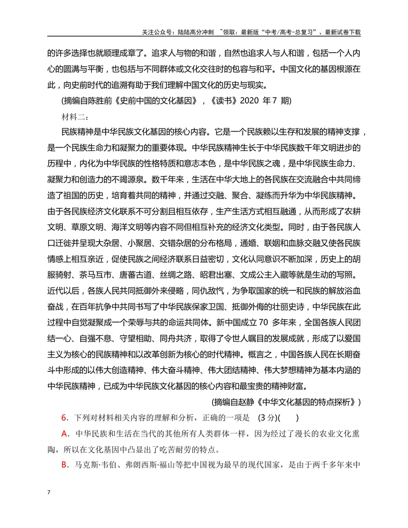 《01信息类文本阅读综合训练（一）-（原卷版）_一轮复习_2024年_2024年高考语文一轮复习之信息类文本阅读（全国通用）_资料_综合训练》第7页预览