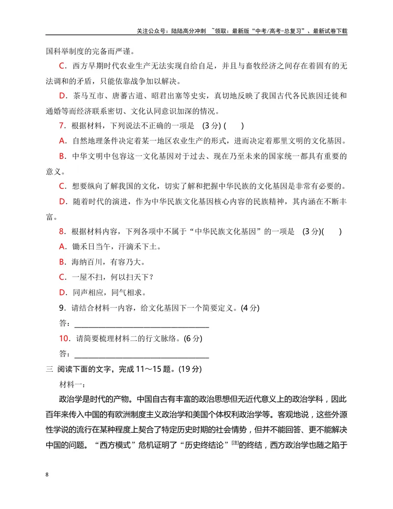 《01信息类文本阅读综合训练（一）-（原卷版）_一轮复习_2024年_2024年高考语文一轮复习之信息类文本阅读（全国通用）_资料_综合训练》第8页预览