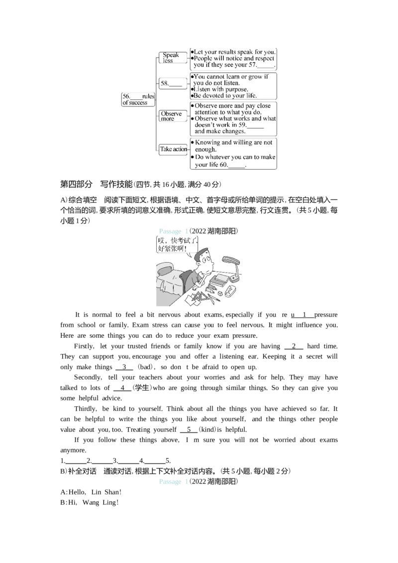 《2022邵阳英语试卷+答案+解析(word整理版)_12.2026年4月全国各地高考模拟卷_2026版初中金考卷•45套中考试卷汇编系列合集_全国版中考真题(1)_各省市《历年中考真题》2013-2024(10)》第6页预览