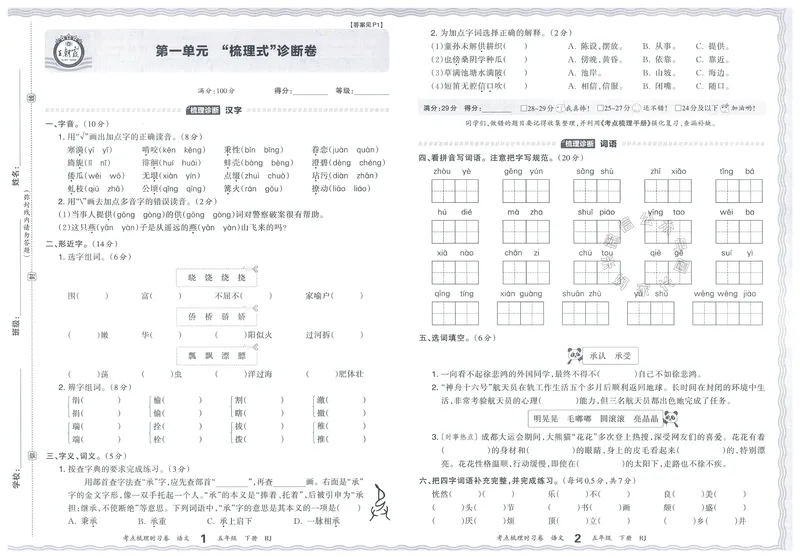 《071.24春语文王朝霞考点梳理时习卷五年级下册（有答案）公众号：米妈家长圈_小学1-6年级全科全套_1-6年级全科下册_五年级_其他补充资料_教辅系列_语文资料》第4页预览