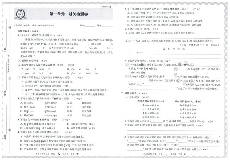 《071.24春语文王朝霞考点梳理时习卷五年级下册（有答案）公众号：米妈家长圈_小学1-6年级全科全套_1-6年级全科下册_五年级_其他补充资料_教辅系列_语文资料》第6页预览