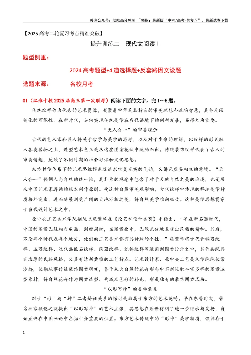 《02信息类文本新题型（2024高考题型+4道选择题+反套路因文设题）（教师哦）-37页_二轮复习_2025年_2025年高考语文二轮复习之现代文阅读（全国通用）_资料》第1页预览