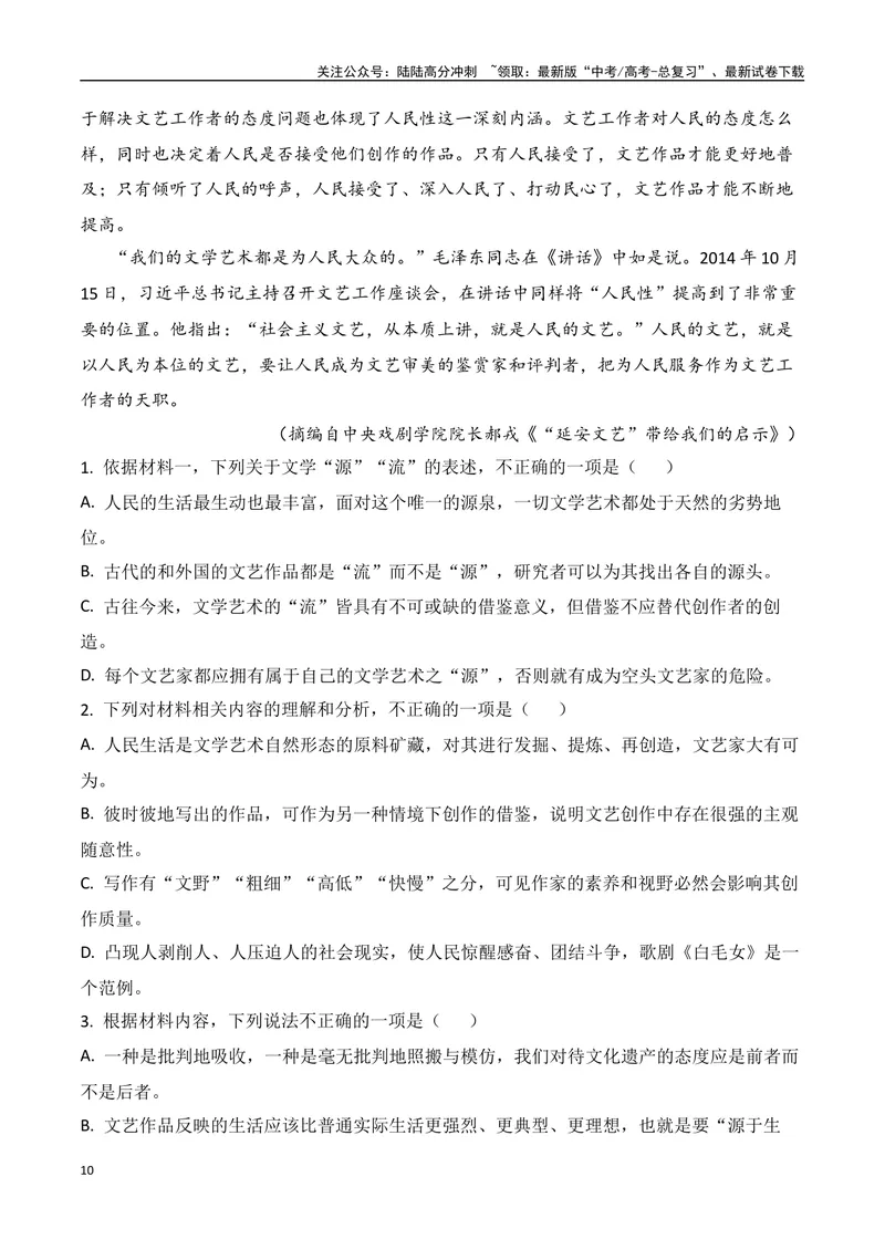 《02信息类文本新题型（2024高考题型+4道选择题+反套路因文设题）（教师哦）-37页_二轮复习_2025年_2025年高考语文二轮复习之现代文阅读（全国通用）_资料》第10页预览