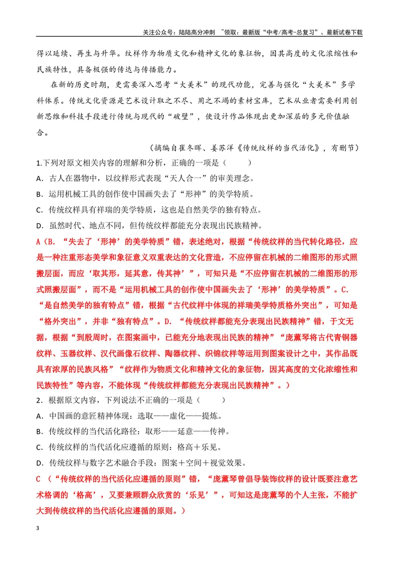《02信息类文本新题型（2024高考题型+4道选择题+反套路因文设题）（教师哦）-37页_二轮复习_2025年_2025年高考语文二轮复习之现代文阅读（全国通用）_资料》第3页预览