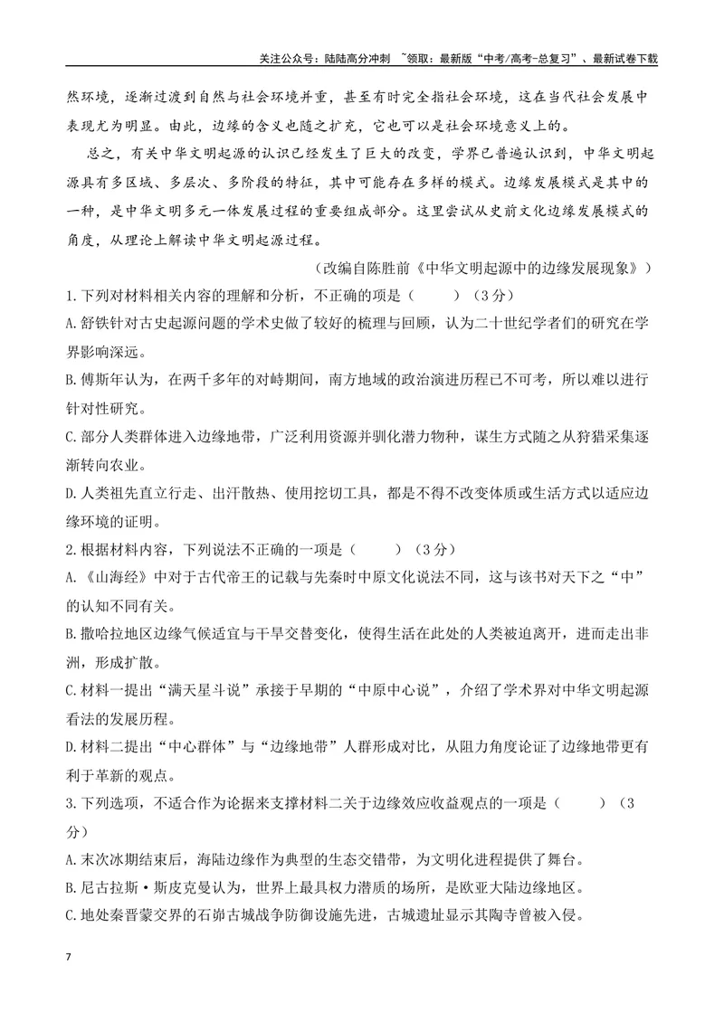 《02信息类文本新题型（2024高考题型+4道选择题+反套路因文设题）（教师哦）-37页_二轮复习_2025年_2025年高考语文二轮复习之现代文阅读（全国通用）_资料》第7页预览