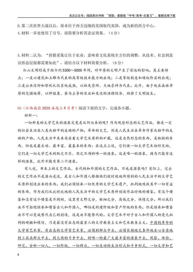 《02信息类文本新题型（2024高考题型+4道选择题+反套路因文设题）（教师哦）-37页_二轮复习_2025年_2025年高考语文二轮复习之现代文阅读（全国通用）_资料》第8页预览