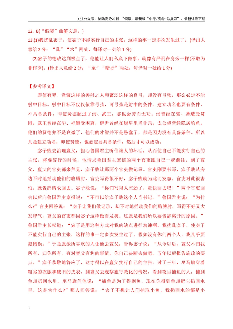 《15仿2023全国高考甲、乙卷文言文单文本阅读暨断句主观填涂新题型训练（解析版）-_一轮复习_2024年_2024年高考语文一轮复习之文言文阅读（全国通用）_资料》第3页预览
