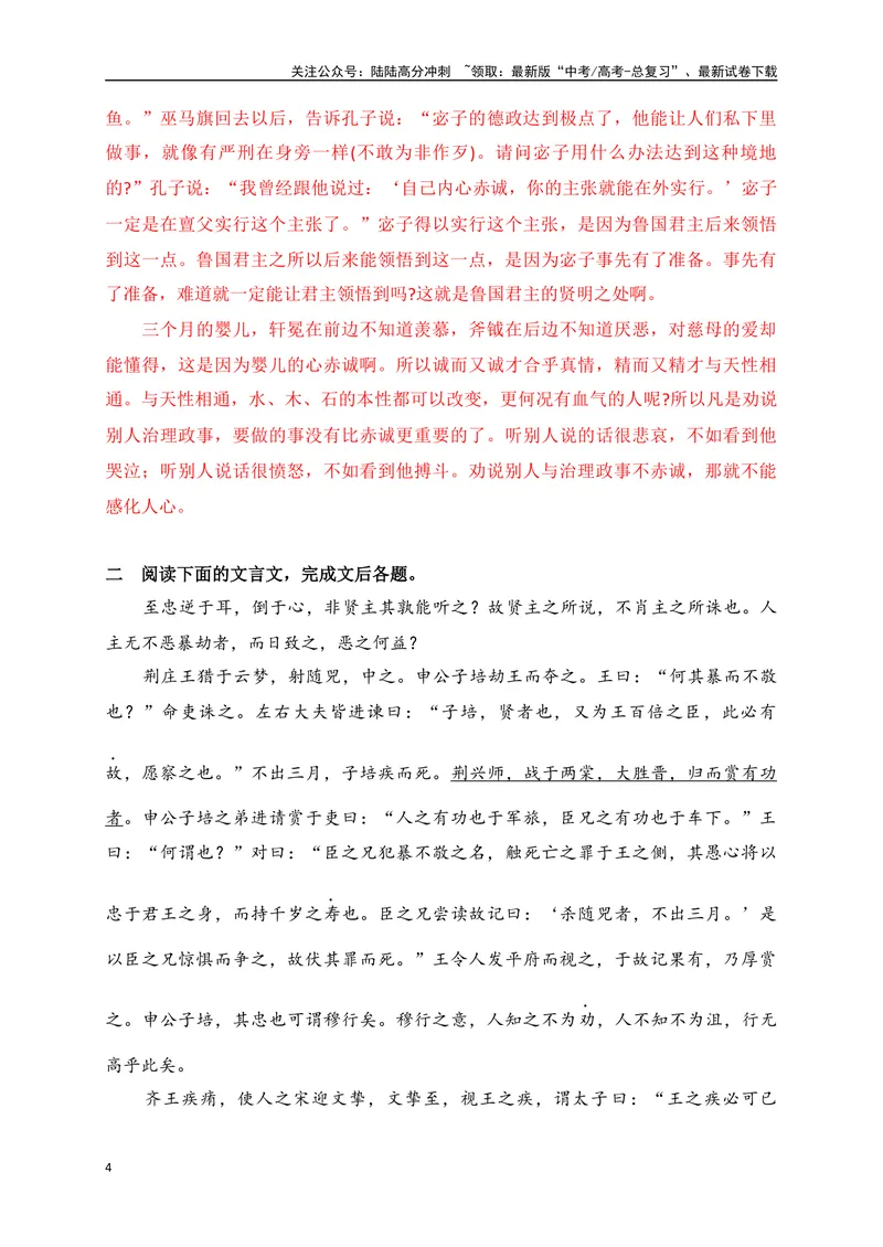 《15仿2023全国高考甲、乙卷文言文单文本阅读暨断句主观填涂新题型训练（解析版）-_一轮复习_2024年_2024年高考语文一轮复习之文言文阅读（全国通用）_资料》第4页预览