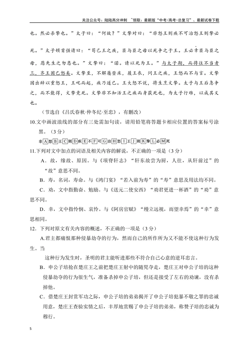 《15仿2023全国高考甲、乙卷文言文单文本阅读暨断句主观填涂新题型训练（解析版）-_一轮复习_2024年_2024年高考语文一轮复习之文言文阅读（全国通用）_资料》第5页预览