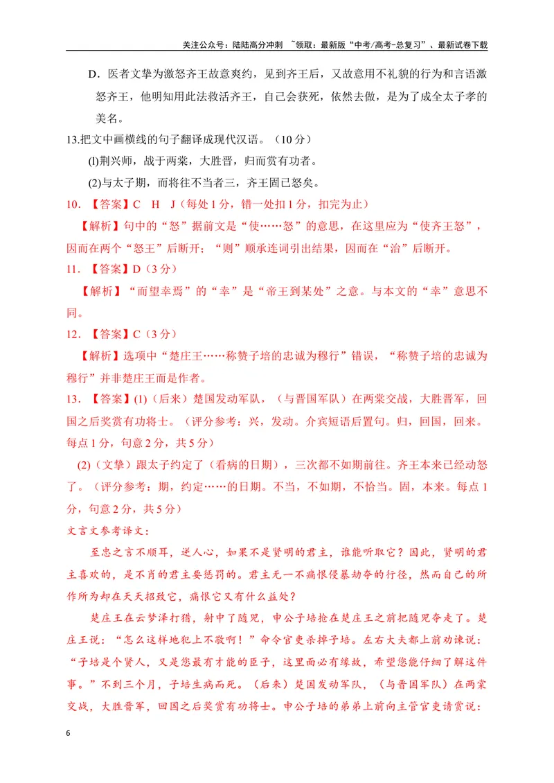 《15仿2023全国高考甲、乙卷文言文单文本阅读暨断句主观填涂新题型训练（解析版）-_一轮复习_2024年_2024年高考语文一轮复习之文言文阅读（全国通用）_资料》第6页预览