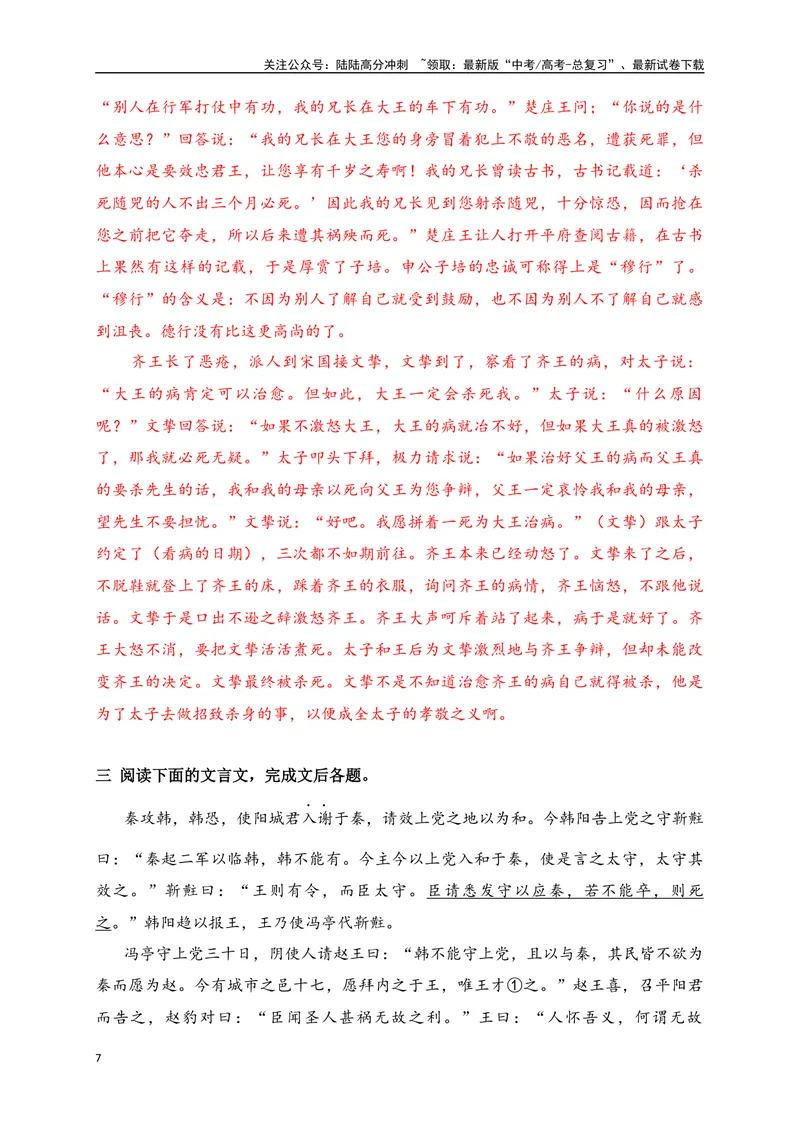 《15仿2023全国高考甲、乙卷文言文单文本阅读暨断句主观填涂新题型训练（解析版）-_一轮复习_2024年_2024年高考语文一轮复习之文言文阅读（全国通用）_资料》第7页预览