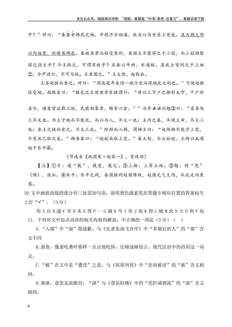 《15仿2023全国高考甲、乙卷文言文单文本阅读暨断句主观填涂新题型训练（解析版）-_一轮复习_2024年_2024年高考语文一轮复习之文言文阅读（全国通用）_资料》第8页预览
