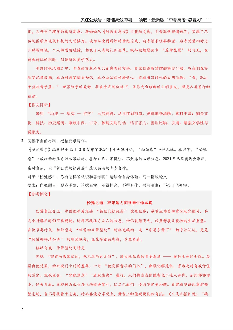 《01青春激扬-高考语文名校高频主题作文优秀范文-6页_专项复习_2026年-语文专项复习_2026年高考语文名校高频主题作文优秀范文100篇-G381_资料》第2页预览