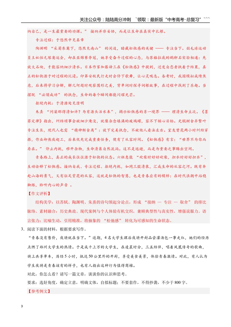 《01青春激扬-高考语文名校高频主题作文优秀范文-6页_专项复习_2026年-语文专项复习_2026年高考语文名校高频主题作文优秀范文100篇-G381_资料》第3页预览