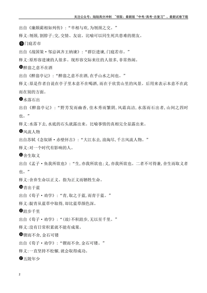 《022025高考常用成语典故与俗语速记50例-（全国通用）_一轮复习_2025年_2025年高考语文一轮复习阅读鉴赏全国通用_资料_4-语言文字运用》第2页预览