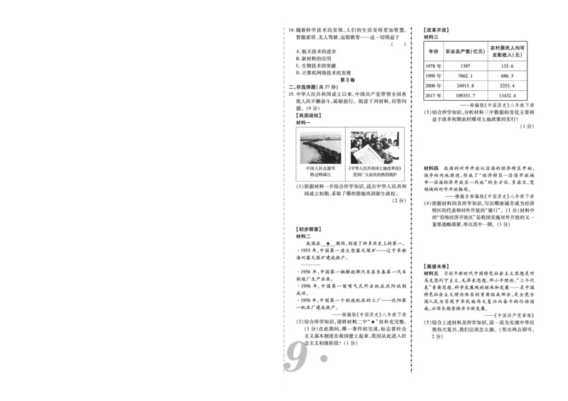 《2022年朝阳市中考历史真题_12.2026年4月全国各地高考模拟卷_2026版初中金考卷•45套中考试卷汇编系列合集_全国版中考真题_辽宁各地中考_辽宁历史（25）_朝阳历史19-23》第2页预览