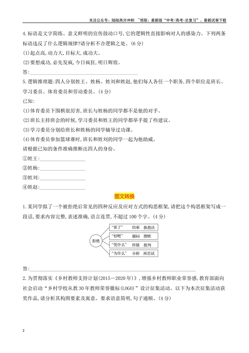 《10逻辑推理+图文转换对点训练（原卷版）_一轮复习_2025年_2025年高考语文一轮复习之语言文字运用（全国通用）_资料_1-资料》第2页预览