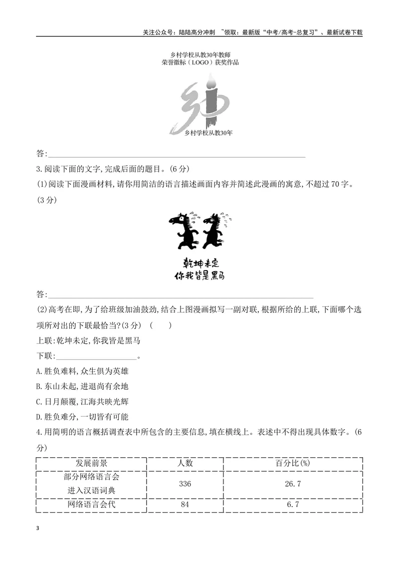 《10逻辑推理+图文转换对点训练（原卷版）_一轮复习_2025年_2025年高考语文一轮复习之语言文字运用（全国通用）_资料_1-资料》第3页预览