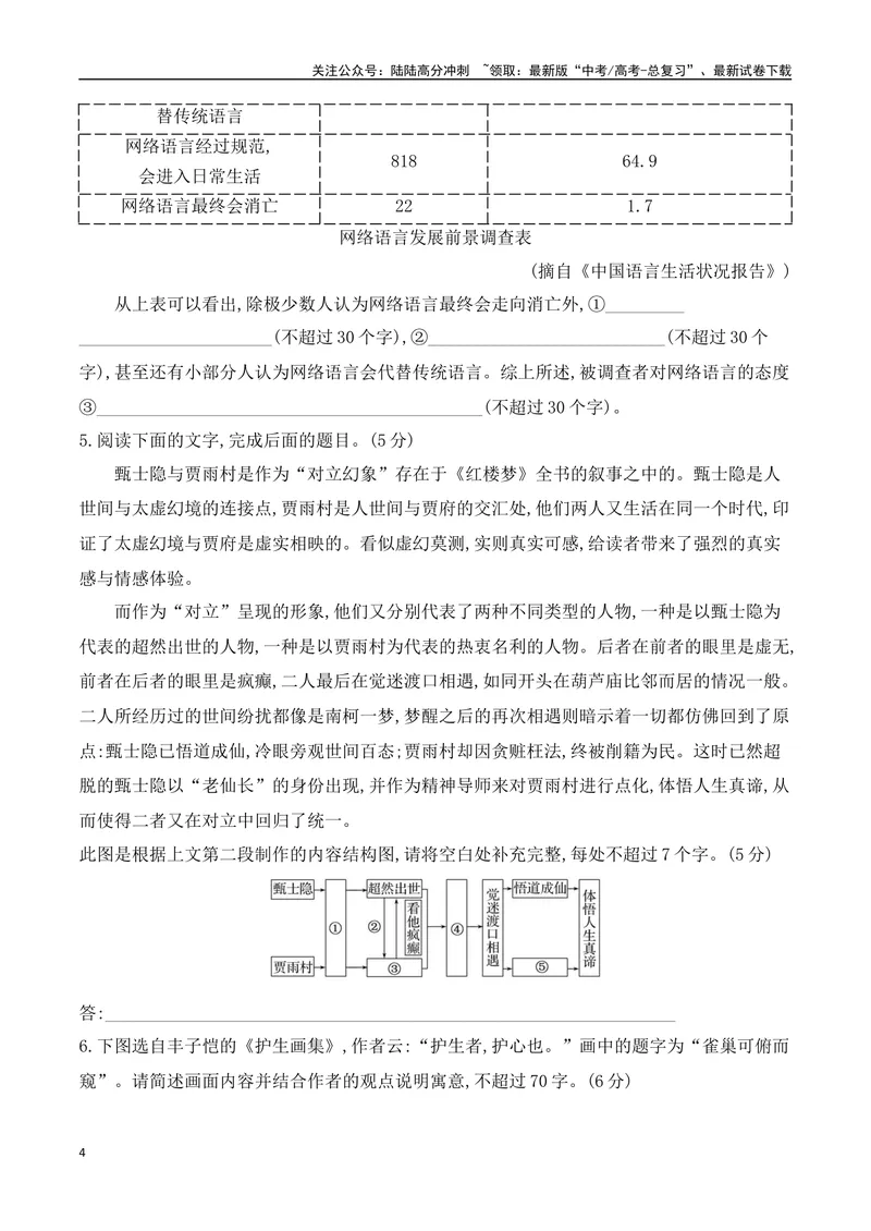 《10逻辑推理+图文转换对点训练（原卷版）_一轮复习_2025年_2025年高考语文一轮复习之语言文字运用（全国通用）_资料_1-资料》第4页预览